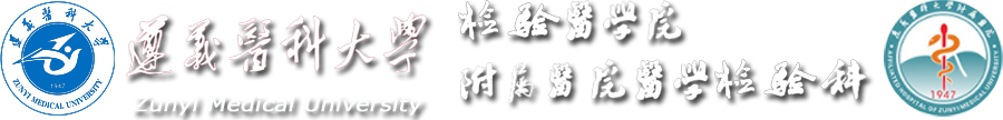 医学检验系